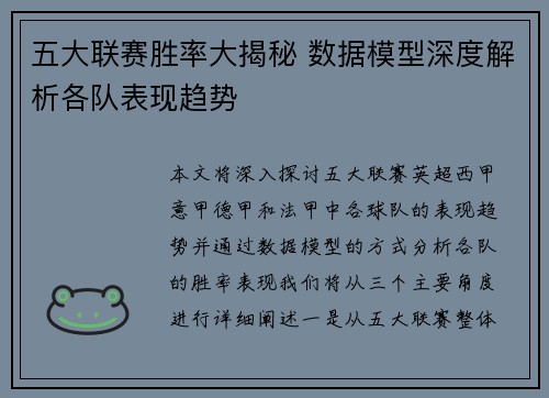 五大联赛胜率大揭秘 数据模型深度解析各队表现趋势