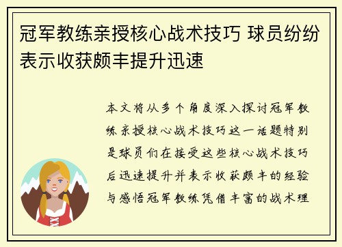 冠军教练亲授核心战术技巧 球员纷纷表示收获颇丰提升迅速