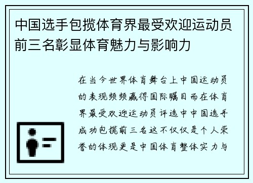 中国选手包揽体育界最受欢迎运动员前三名彰显体育魅力与影响力