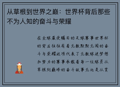 从草根到世界之巅：世界杯背后那些不为人知的奋斗与荣耀
