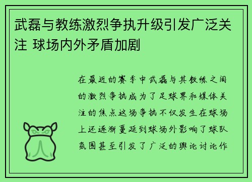 武磊与教练激烈争执升级引发广泛关注 球场内外矛盾加剧 武磊与教练激烈争执升级引发广泛关注 球场内外矛盾加剧