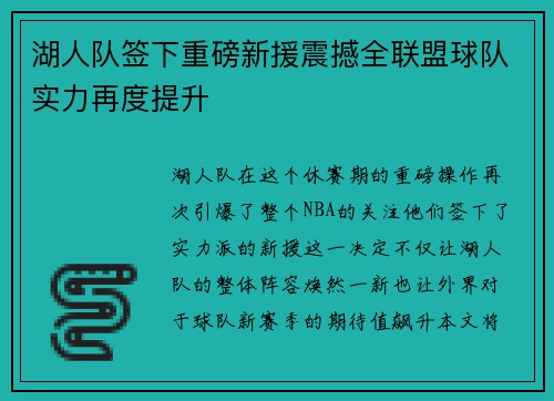 湖人队签下重磅新援震撼全联盟球队实力再度提升