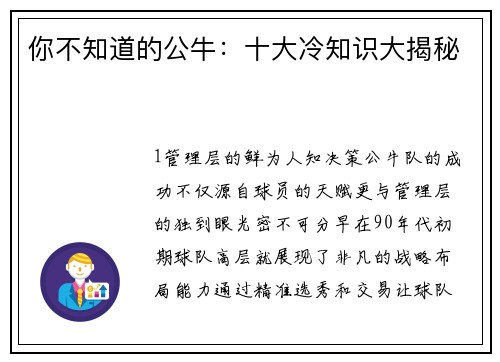 你不知道的公牛：十大冷知识大揭秘