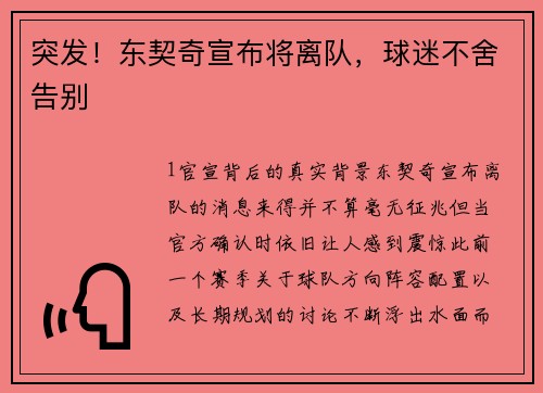突发！东契奇宣布将离队，球迷不舍告别