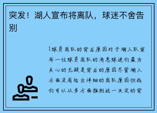 突发！湖人宣布将离队，球迷不舍告别