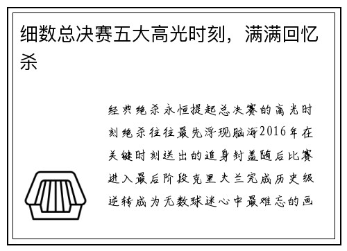 细数总决赛五大高光时刻，满满回忆杀