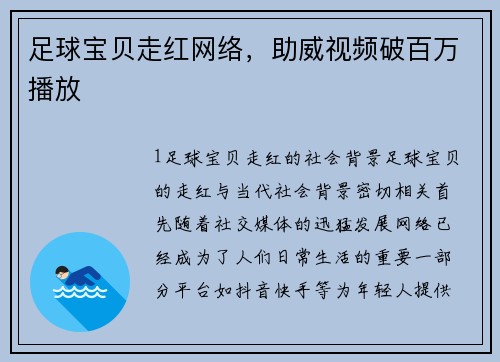 足球宝贝走红网络，助威视频破百万播放