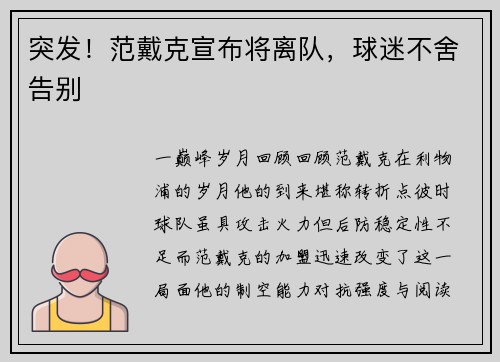 突发！范戴克宣布将离队，球迷不舍告别
