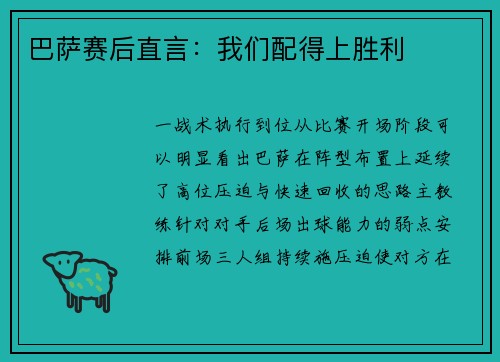 巴萨赛后直言：我们配得上胜利