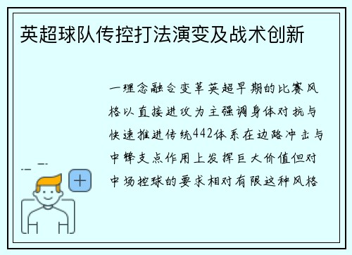 英超球队传控打法演变及战术创新