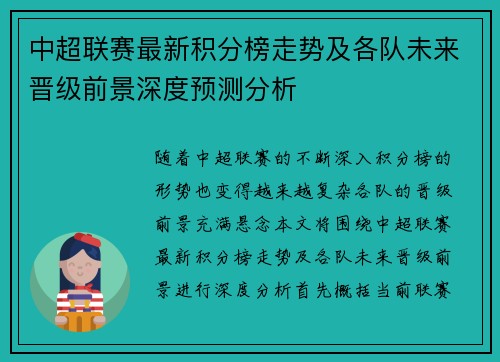 中超联赛最新积分榜走势及各队未来晋级前景深度预测分析 中超联赛最新积分榜走势及各队未来晋级前景深度预测分析
